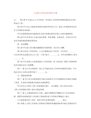 正式职工劳动合同书范本下载