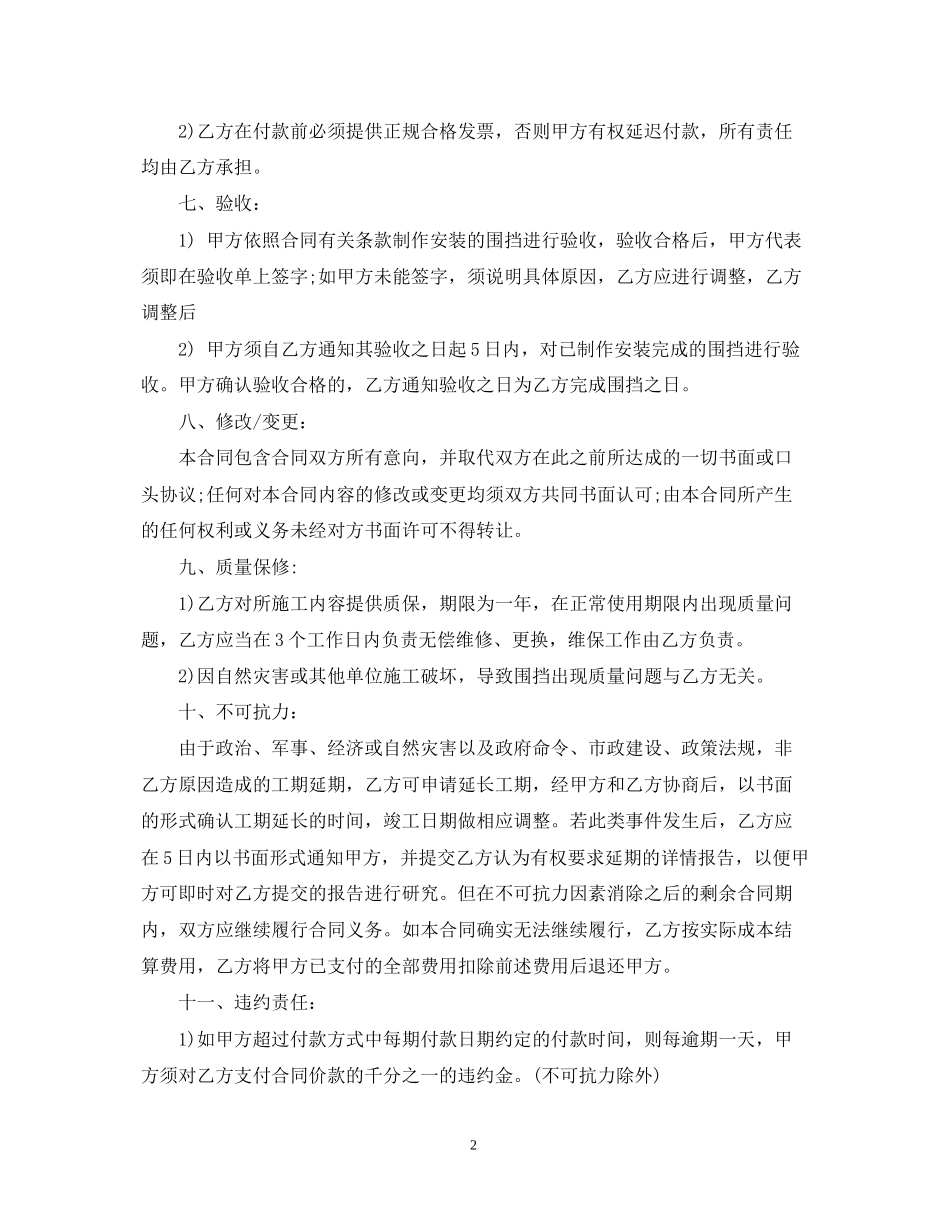 围挡制作合同_第2页