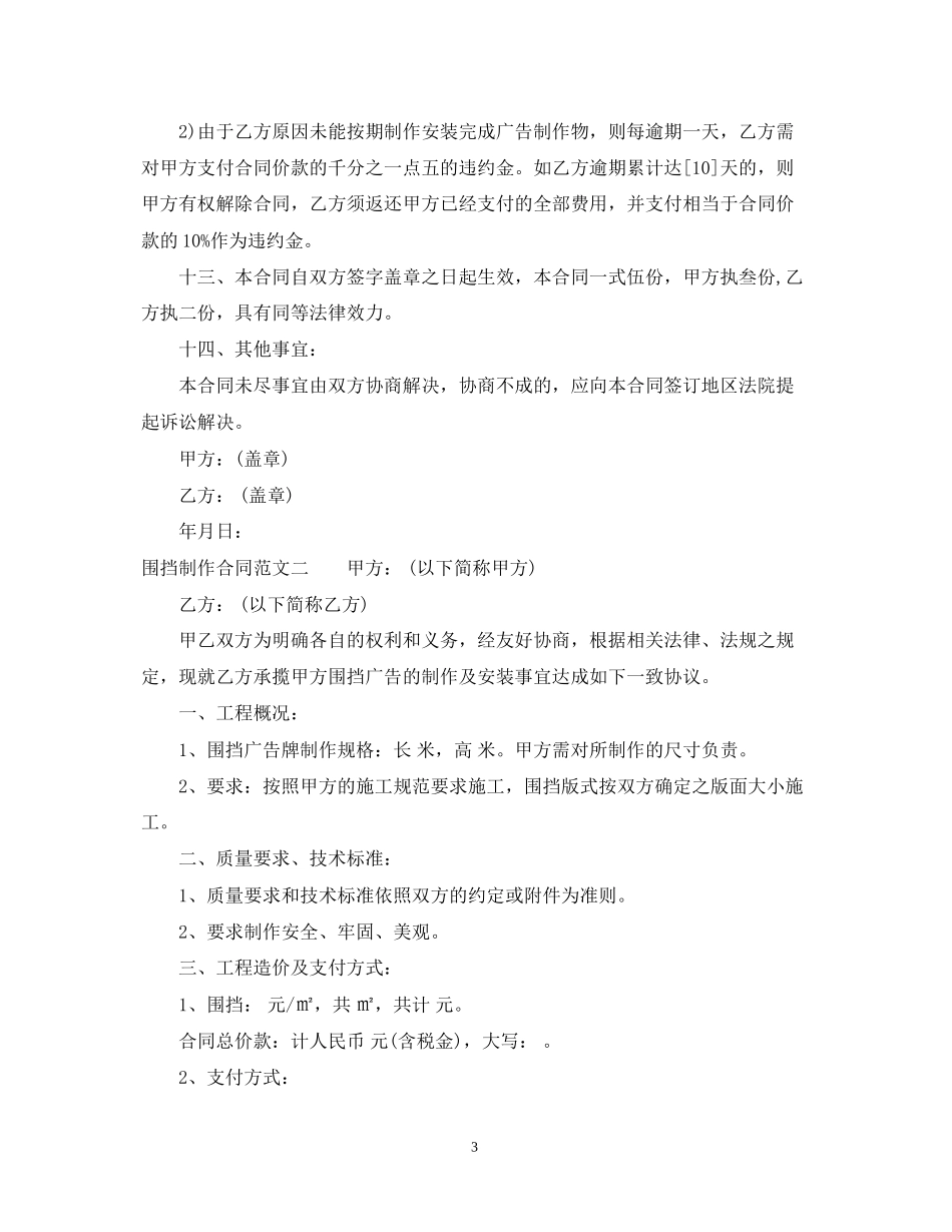 围挡制作合同_第3页