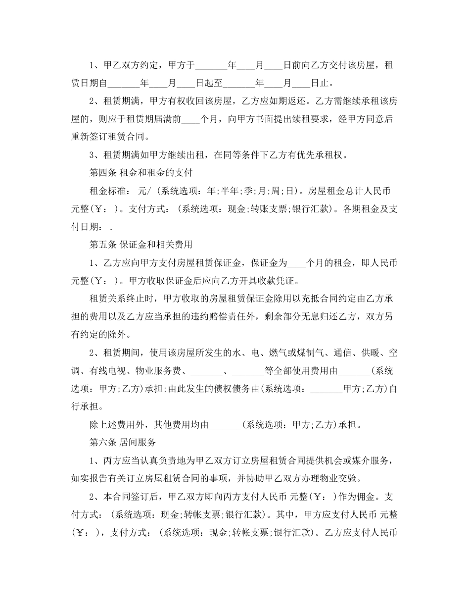 青岛房屋租赁合同的范本_第2页