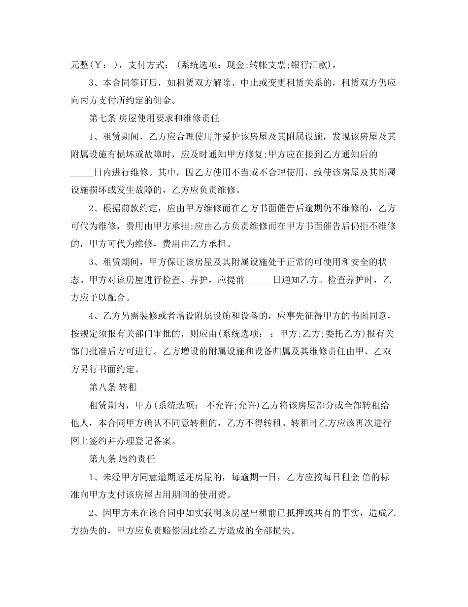 青岛房屋租赁合同的范本_第3页