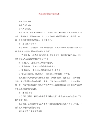 青岛房屋租赁合同的范本