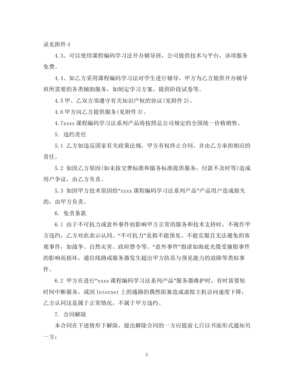 独家代理合同模板2_第3页