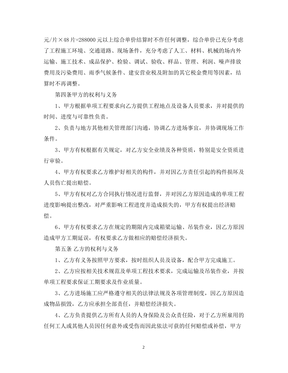 吊装运输合同范本_第2页