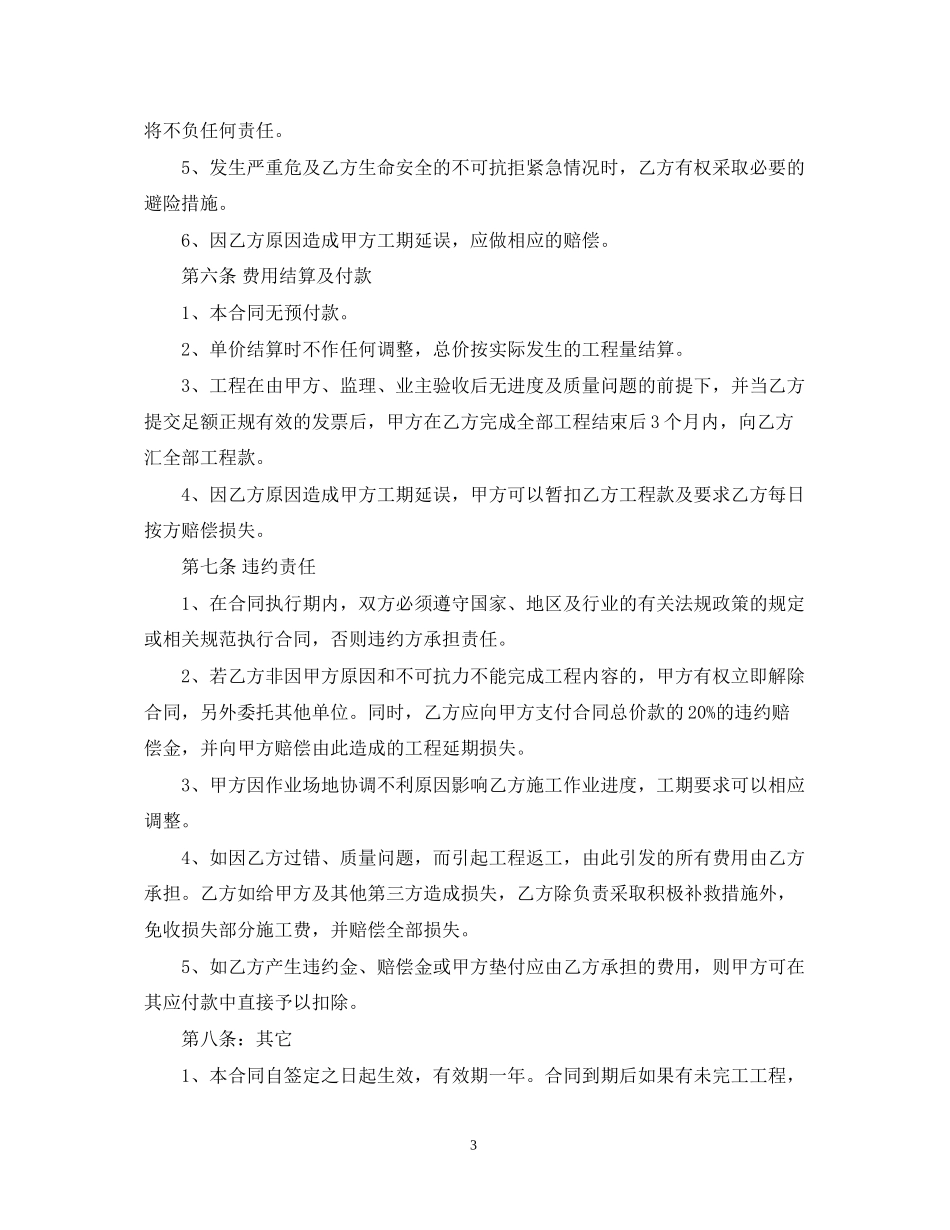吊装运输合同范本_第3页