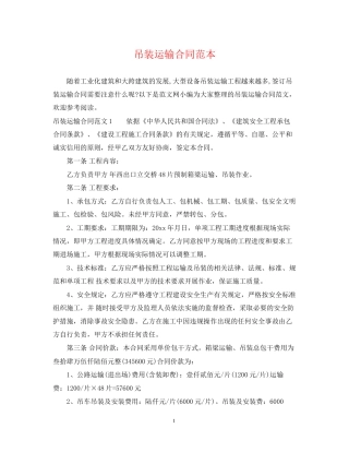吊装运输合同范本