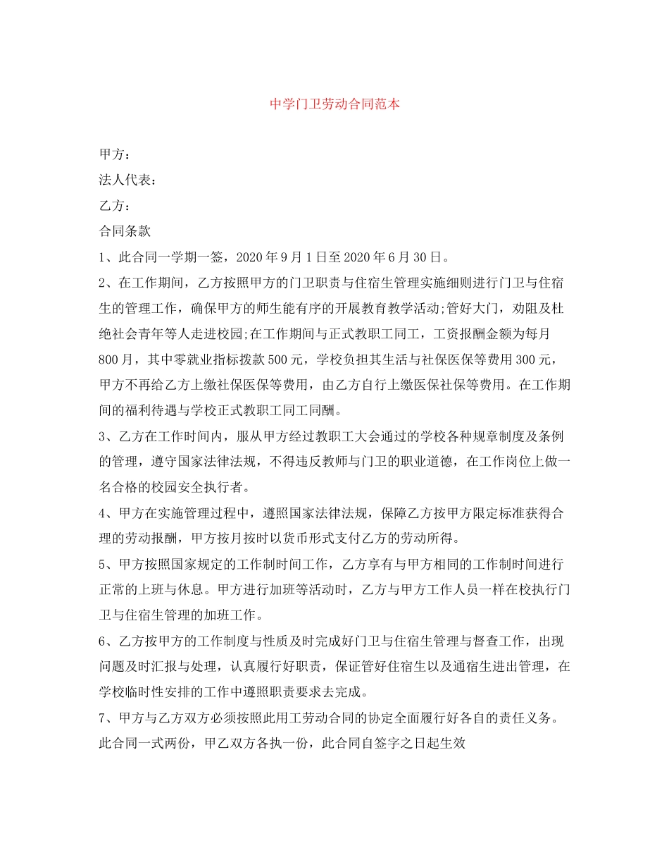 门卫劳动合同范本_第1页