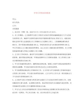 门卫劳动合同范本