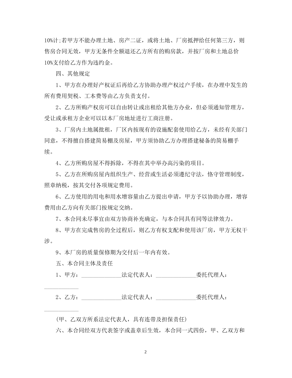 购买土地合同书怎么写_第2页