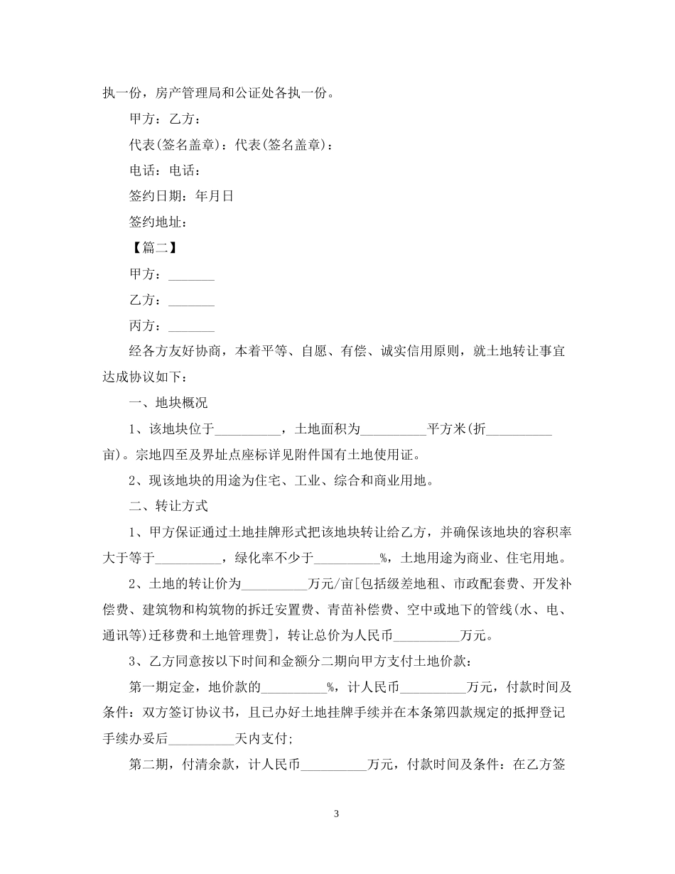 购买土地合同书怎么写_第3页
