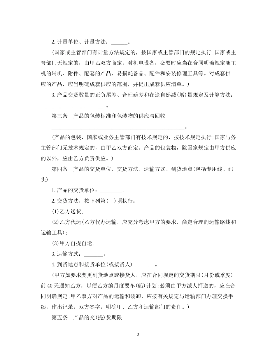 购销合同范本（标准版）_第3页