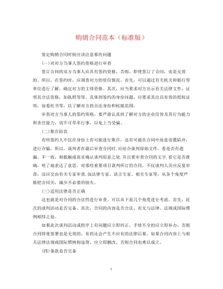 购销合同范本（标准版）