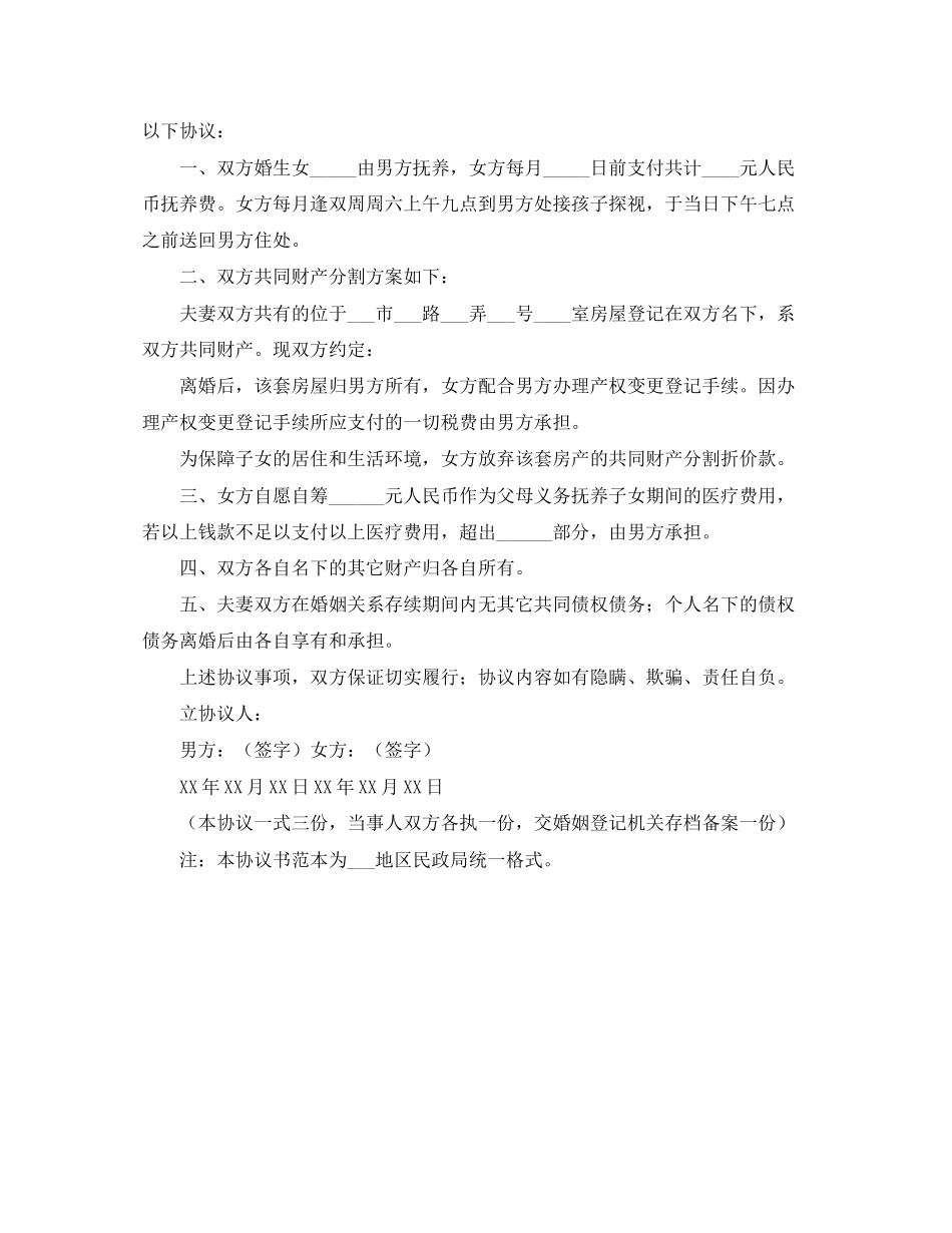 精选离婚协议书范本_第3页