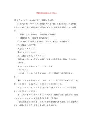 精选离婚协议书范本