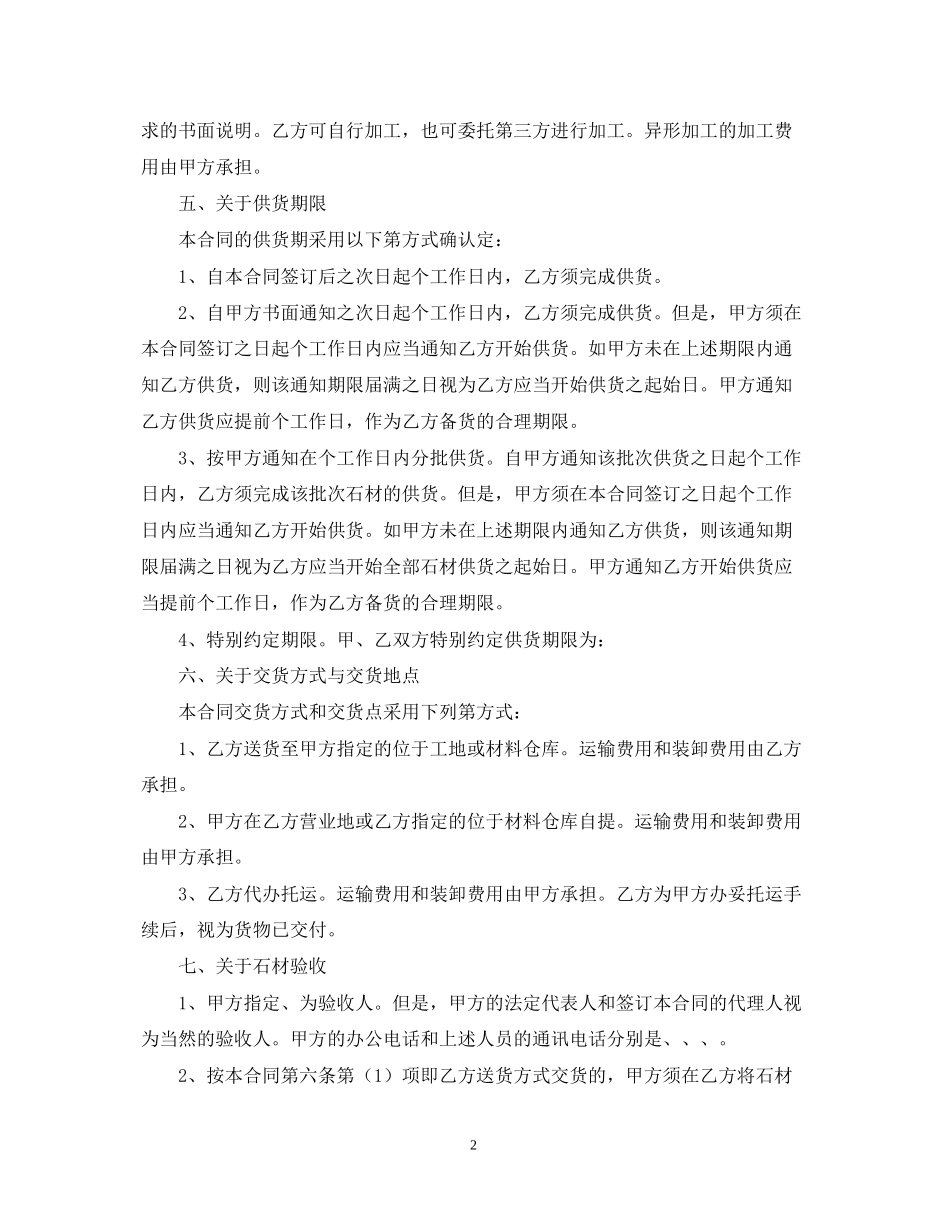 石材供货合同样本_第2页