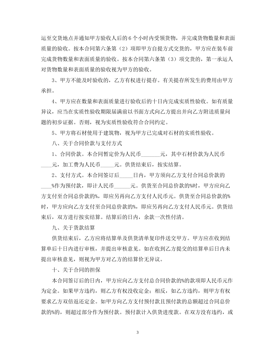 石材供货合同样本_第3页