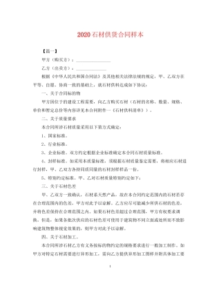 石材供货合同样本