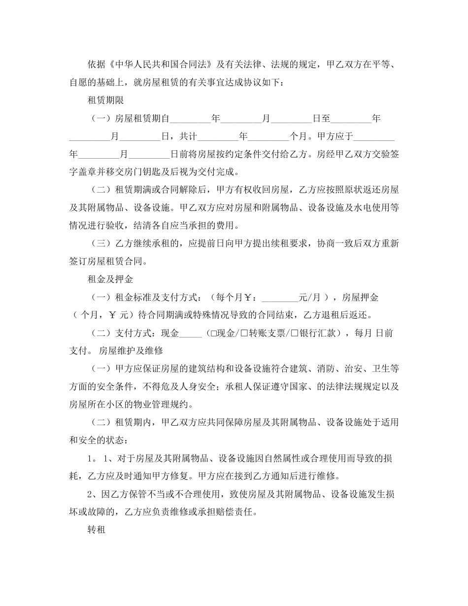 关于房屋租赁合同范本三篇_第3页