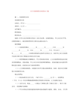 关于房屋租赁合同范本三篇