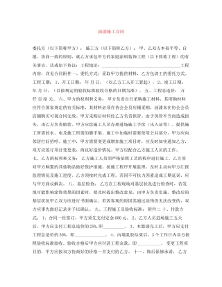 油漆施工合同