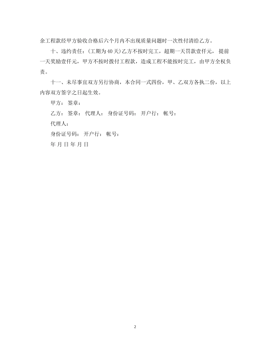 承包修建工程合同_第2页