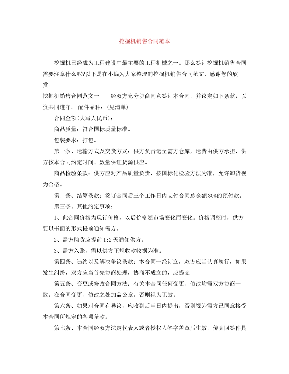 挖掘机销售合同范本_第1页