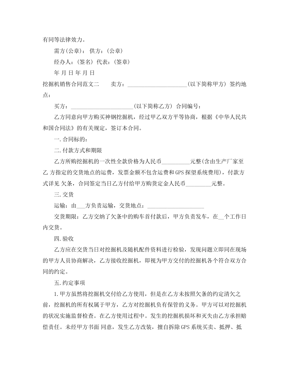 挖掘机销售合同范本_第2页