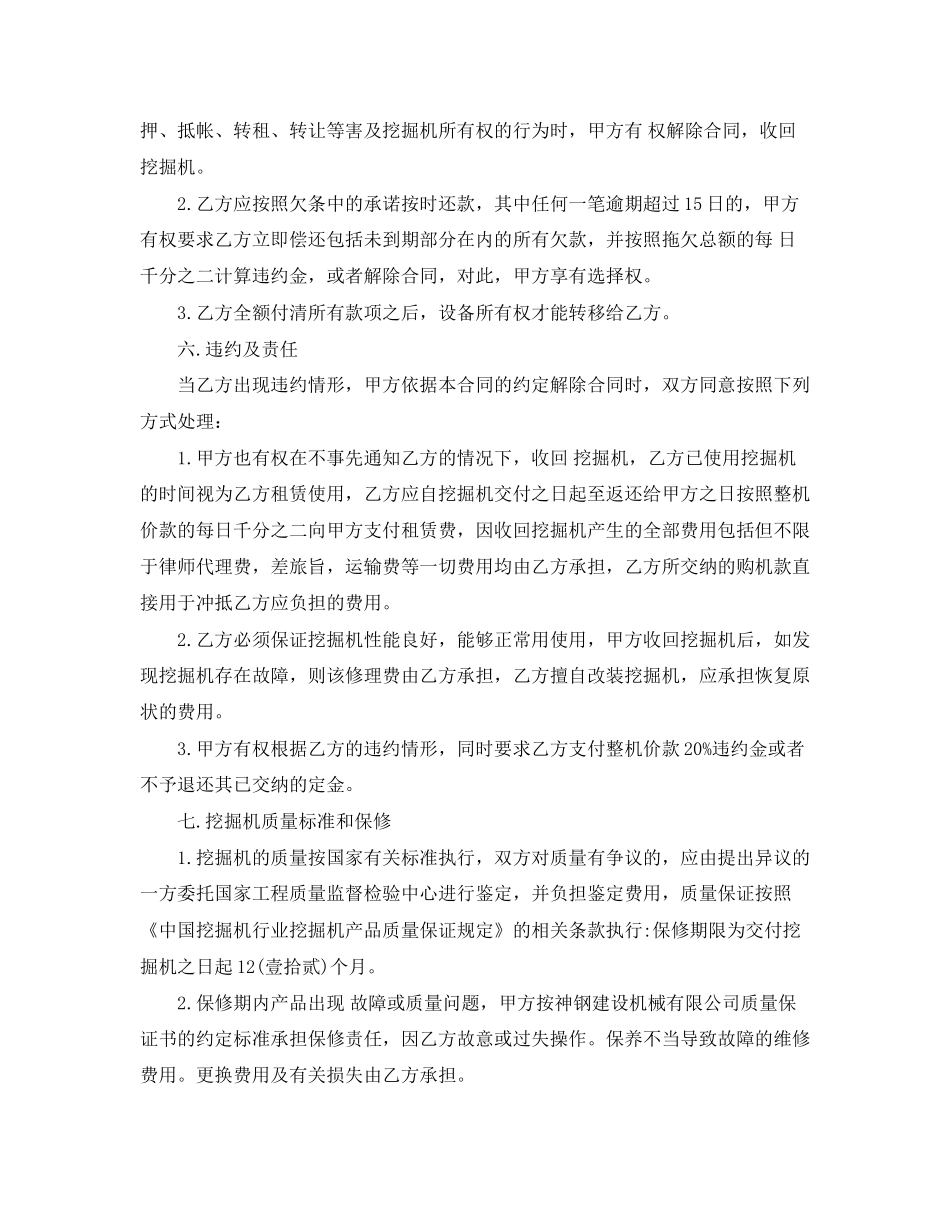 挖掘机销售合同范本_第3页