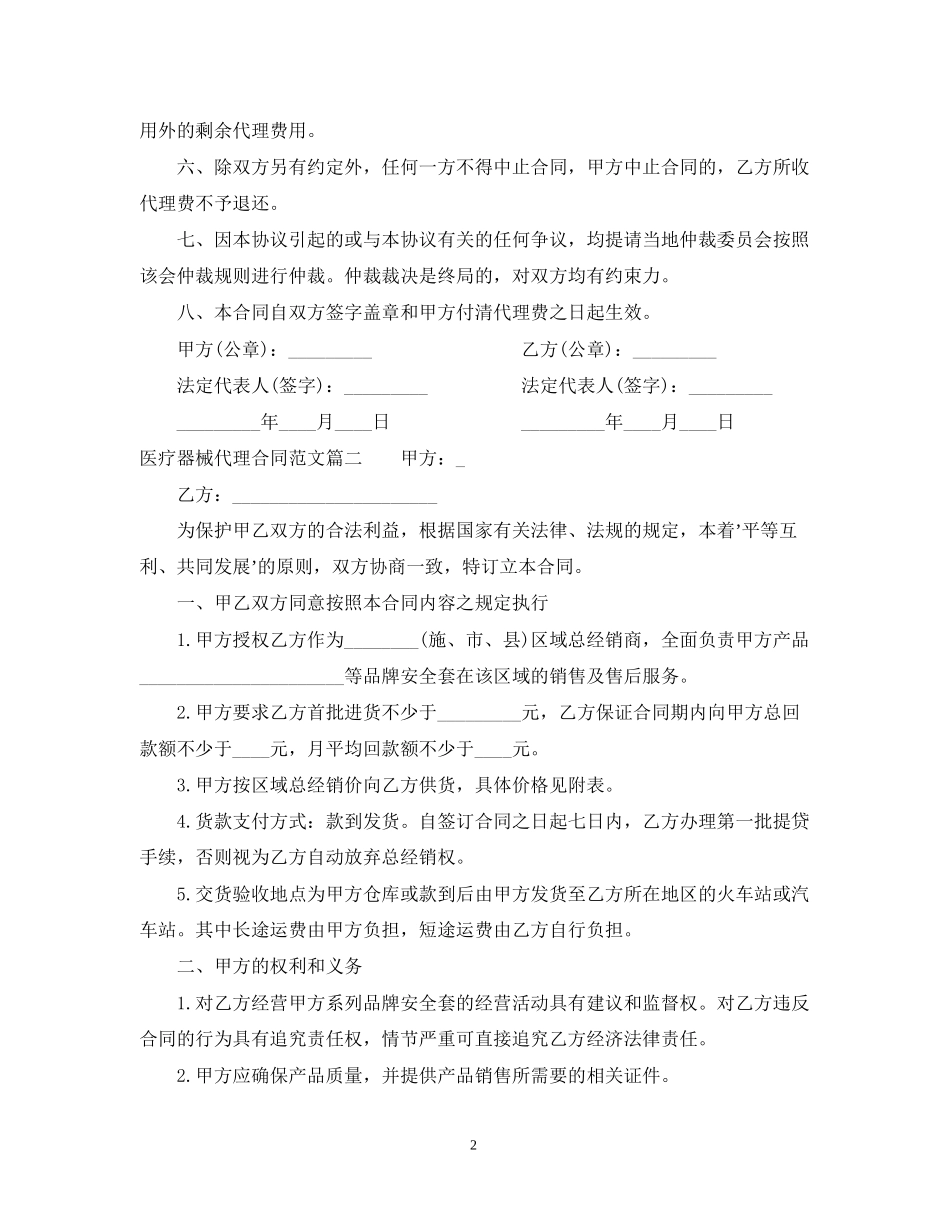 医疗器械代理合同范本_第2页