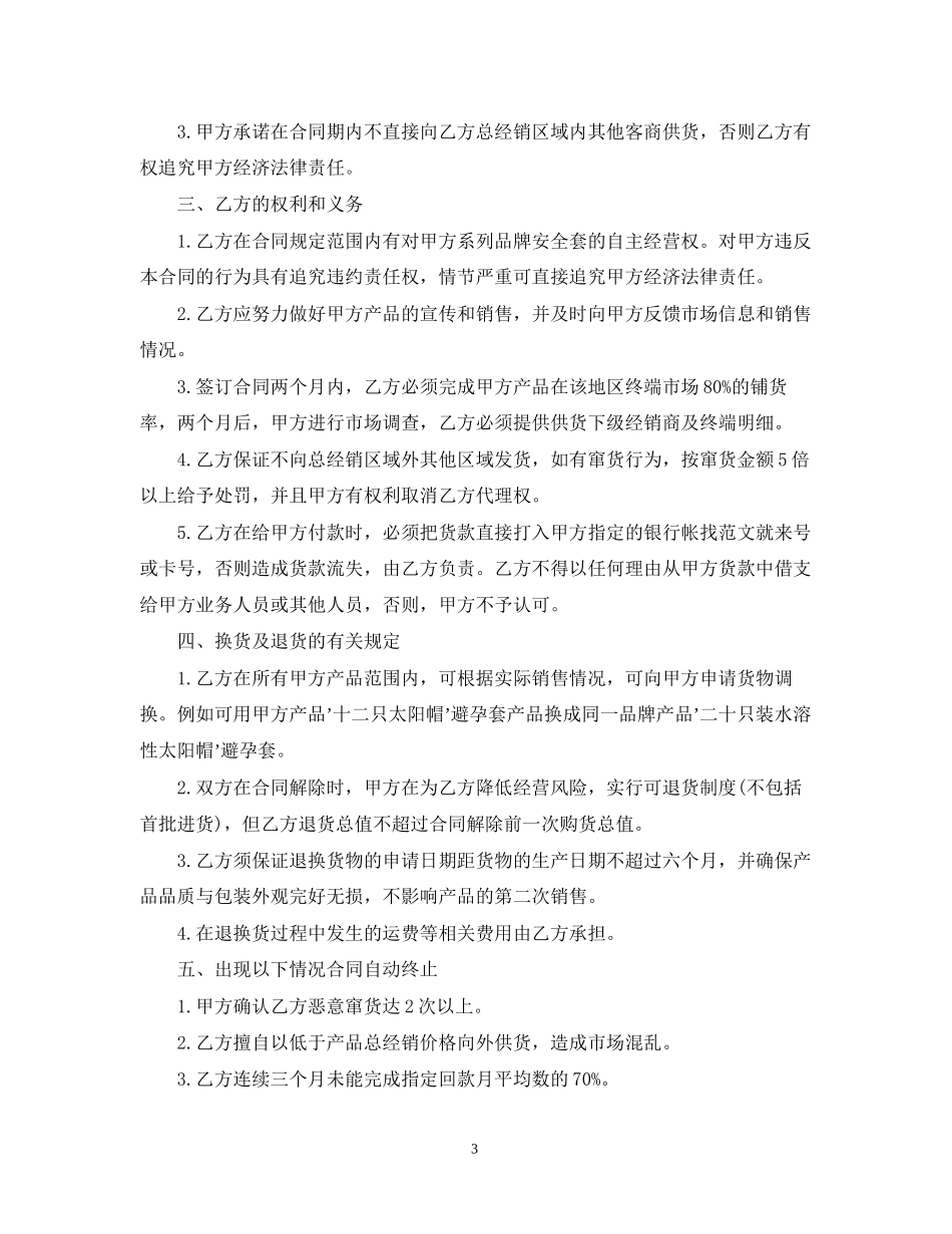 医疗器械代理合同范本_第3页