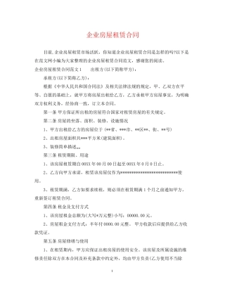 企业房屋租赁合同