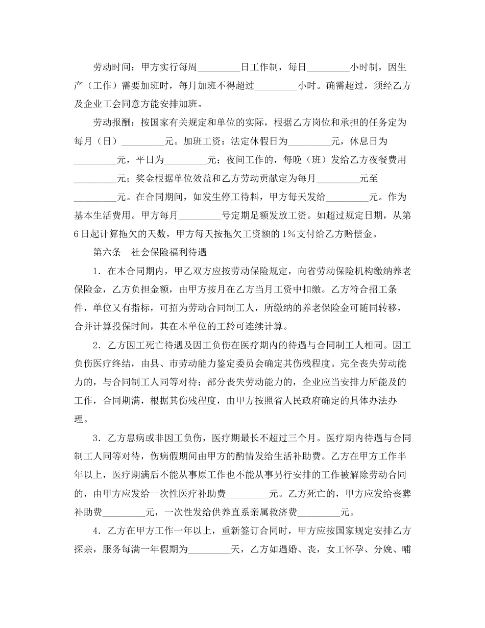 外来员工劳动合同_第2页