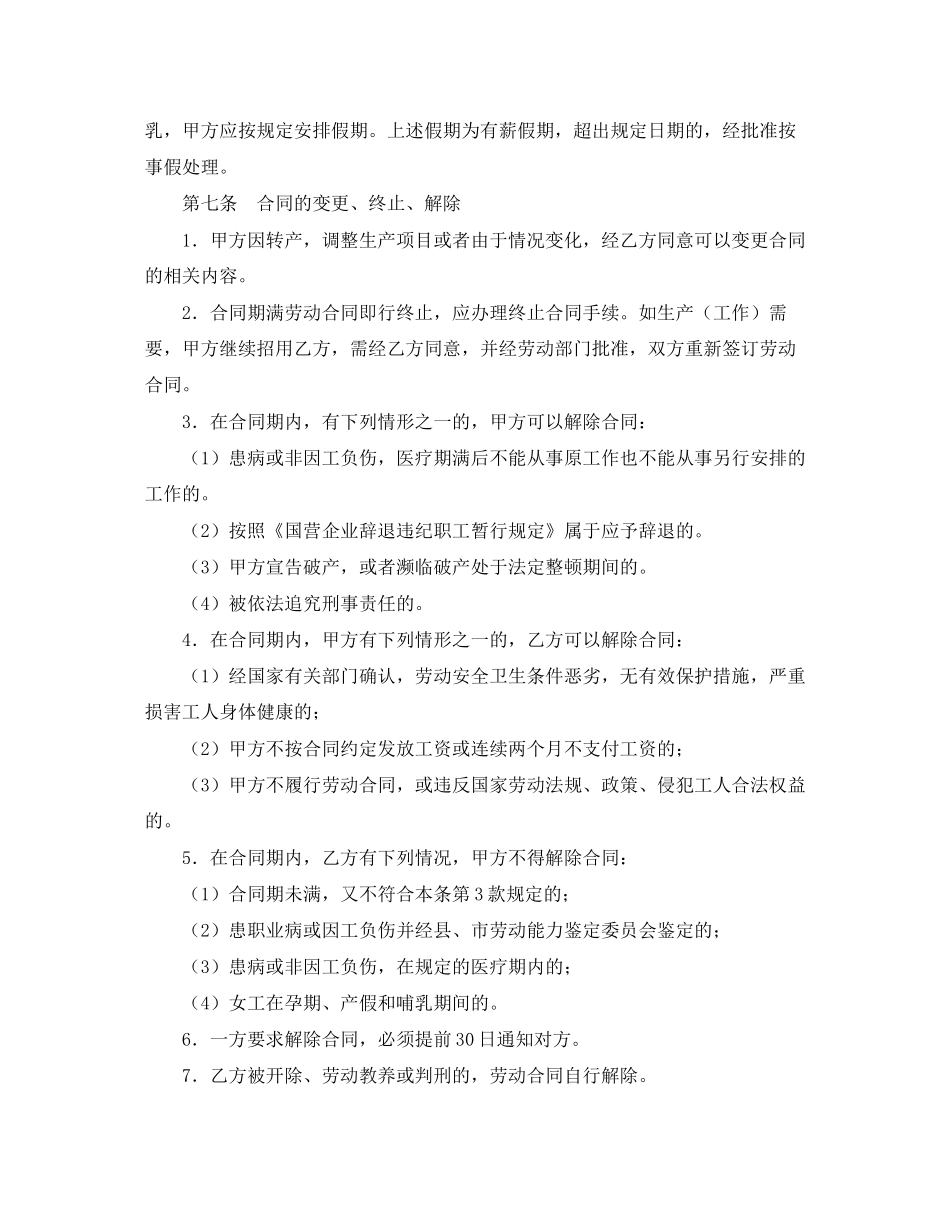 外来员工劳动合同_第3页