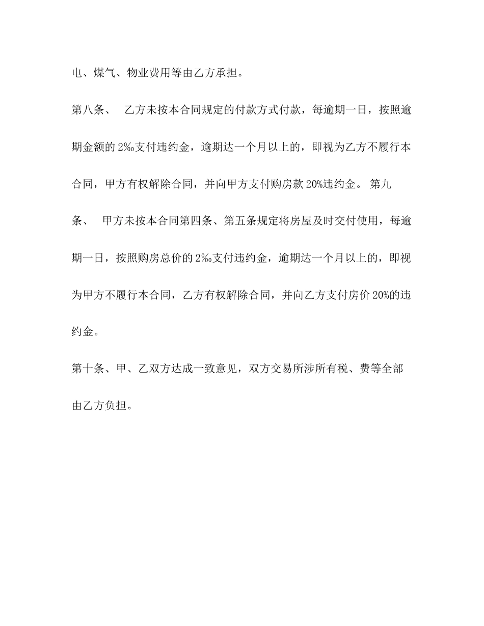 二手房转让合同2)_第3页