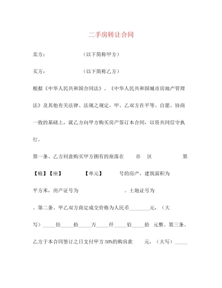 二手房转让合同2)