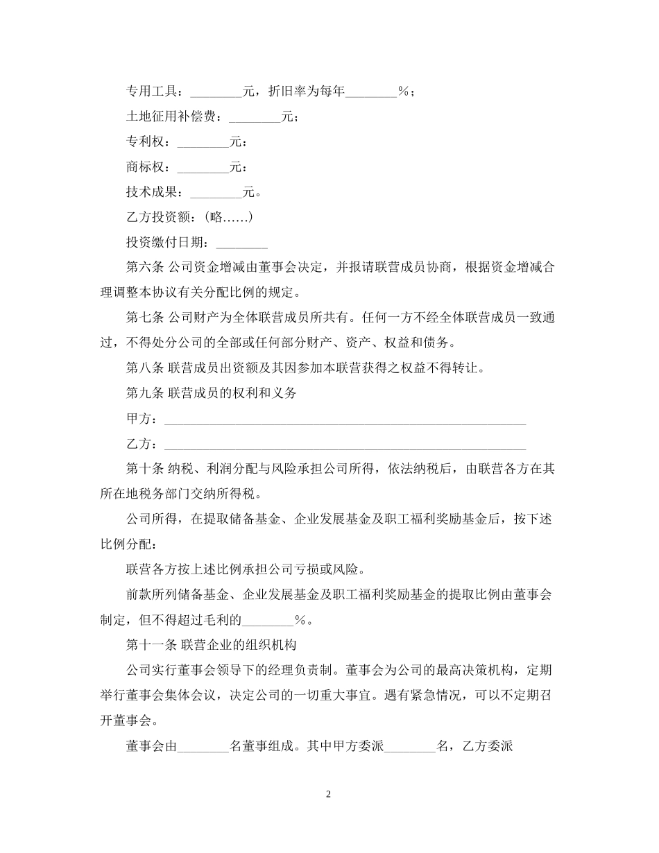 联营合同（2）_第2页