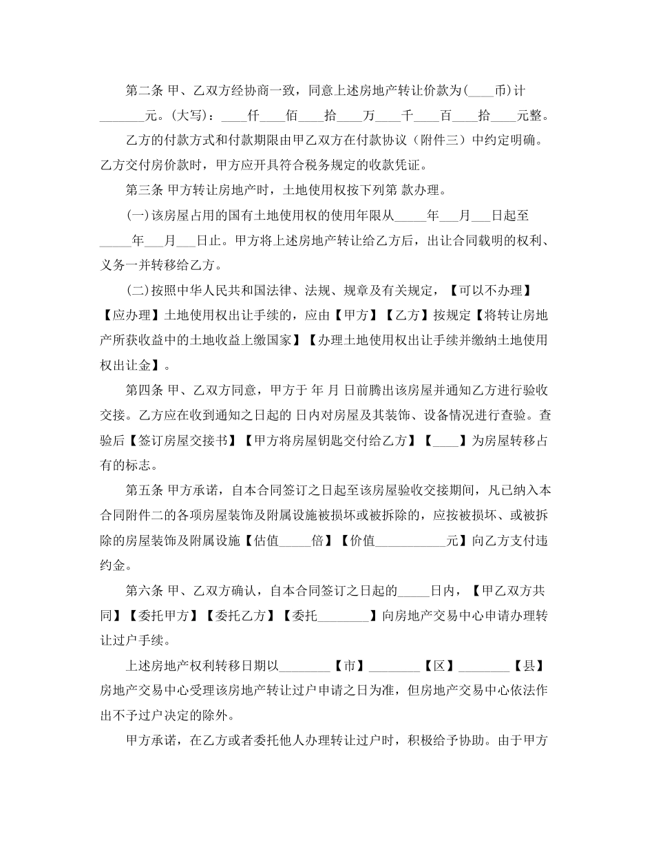 上海市房地产买卖合同_第2页