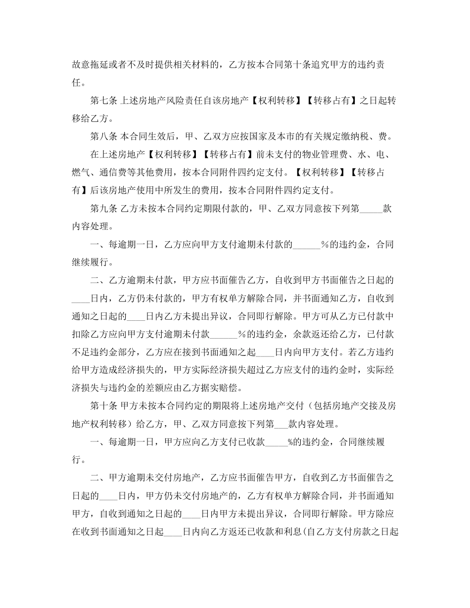 上海市房地产买卖合同_第3页