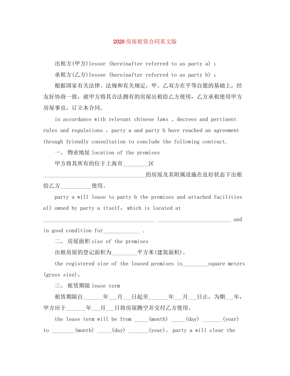 房屋租赁合同英文版_第1页