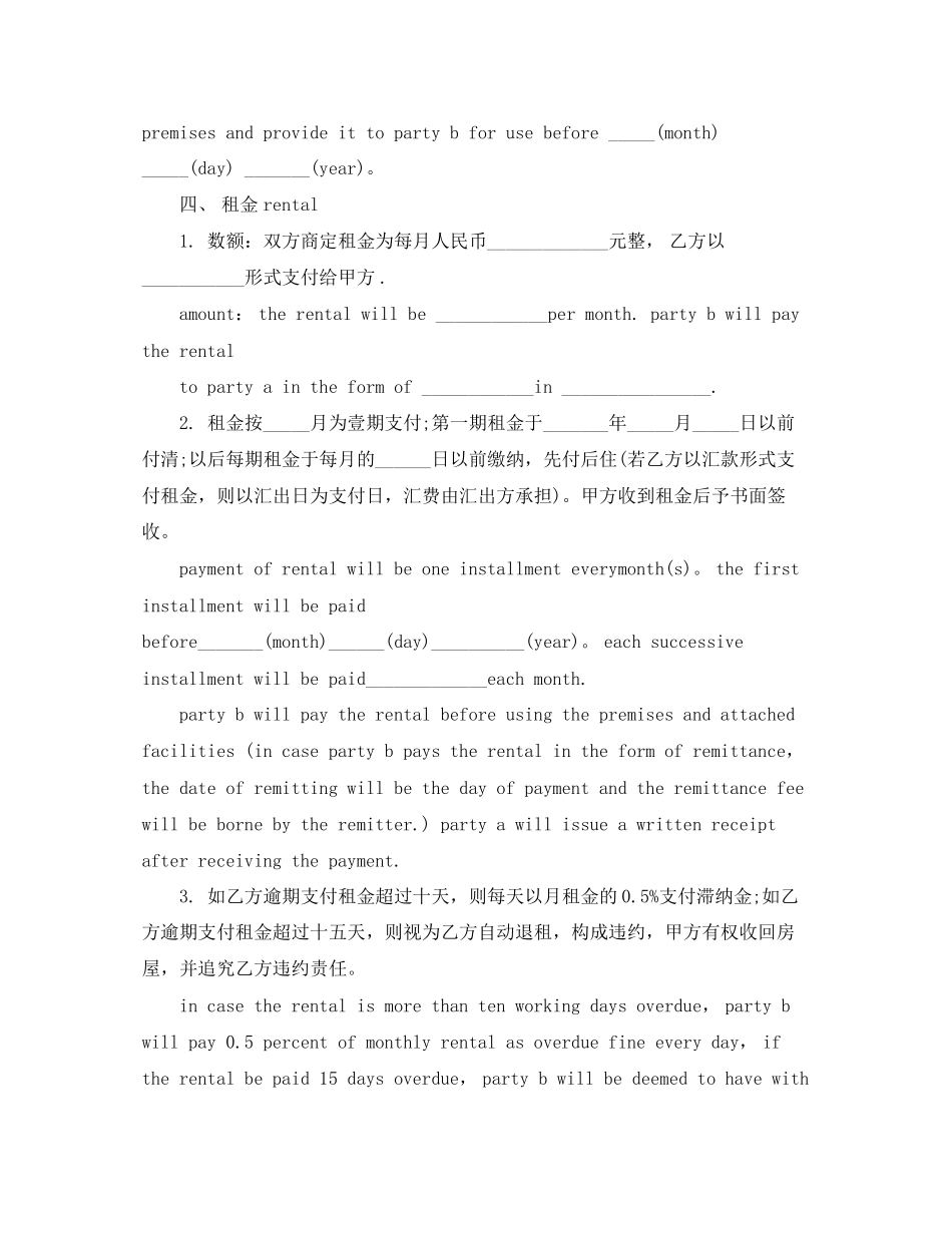 房屋租赁合同英文版_第2页