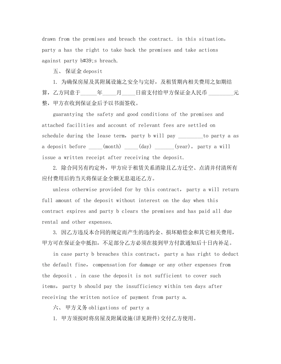 房屋租赁合同英文版_第3页