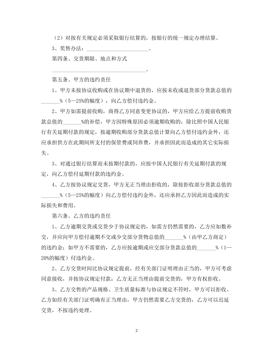 年食品供货合同范本_第2页