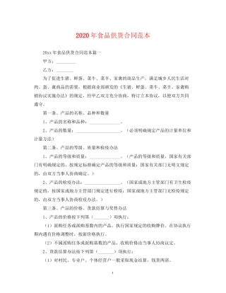年食品供货合同范本