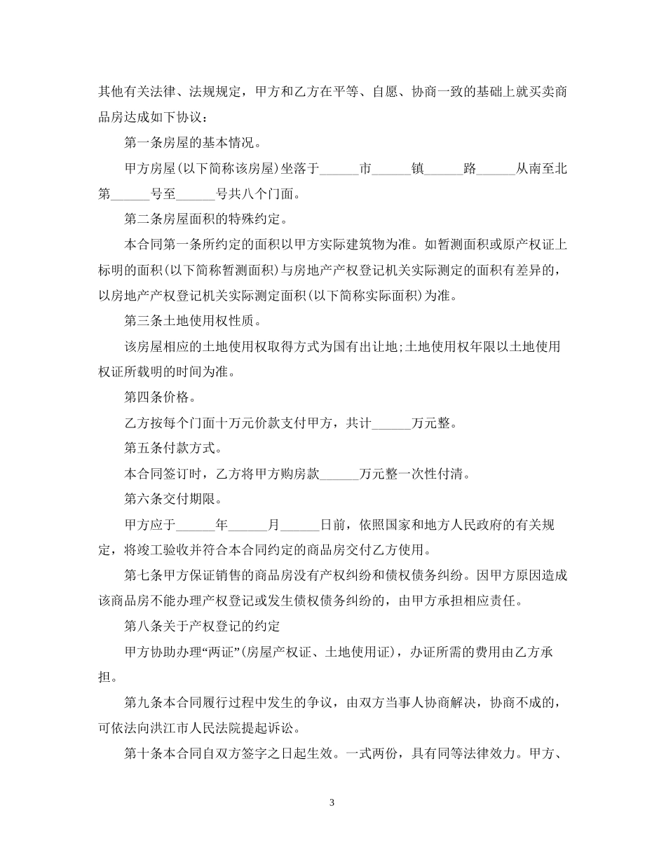 小产权房买卖合同范本2_第3页