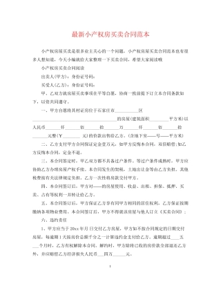 小产权房买卖合同范本2