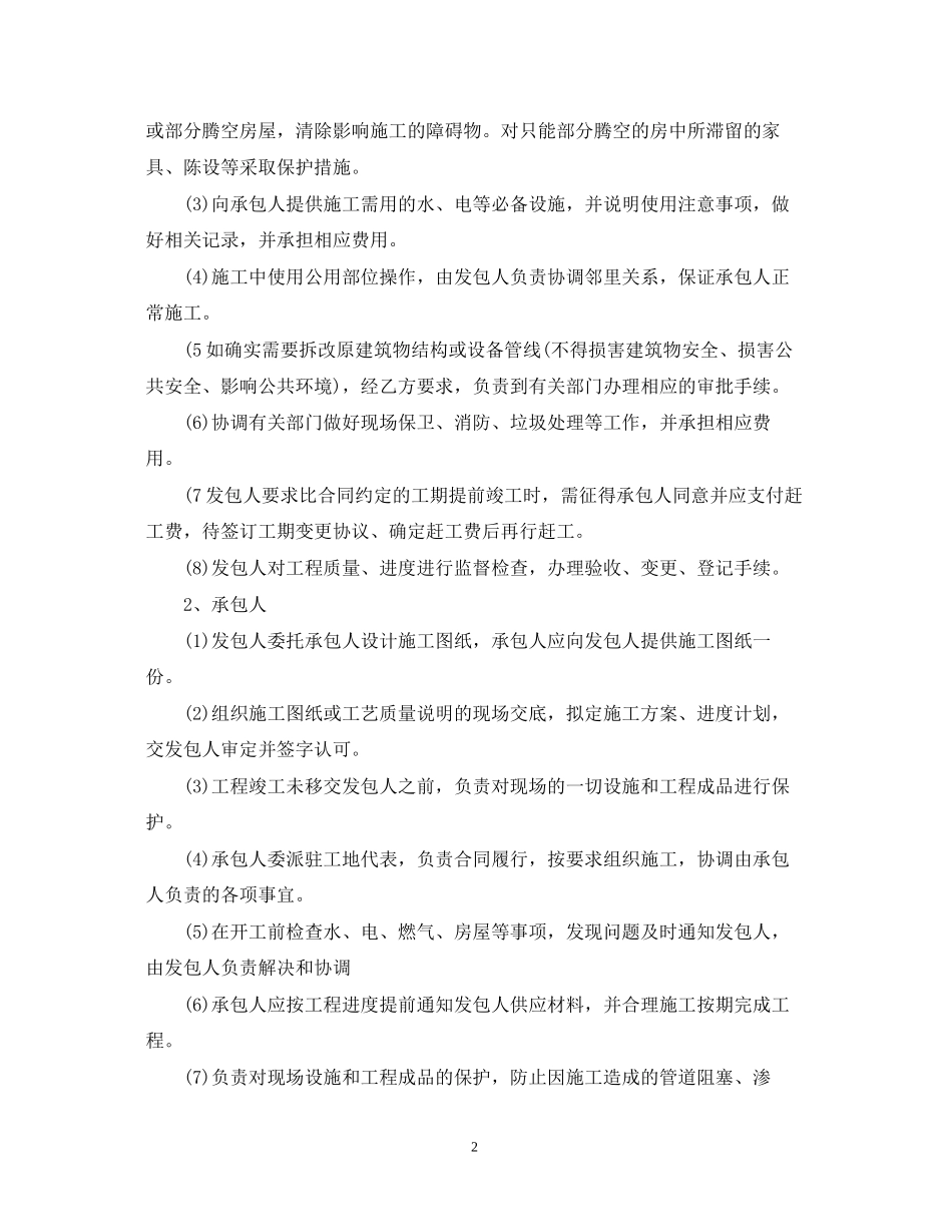 家居装饰工程合同书范本_第2页