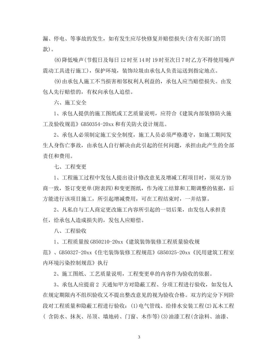 家居装饰工程合同书范本_第3页