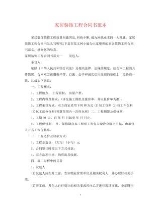家居装饰工程合同书范本