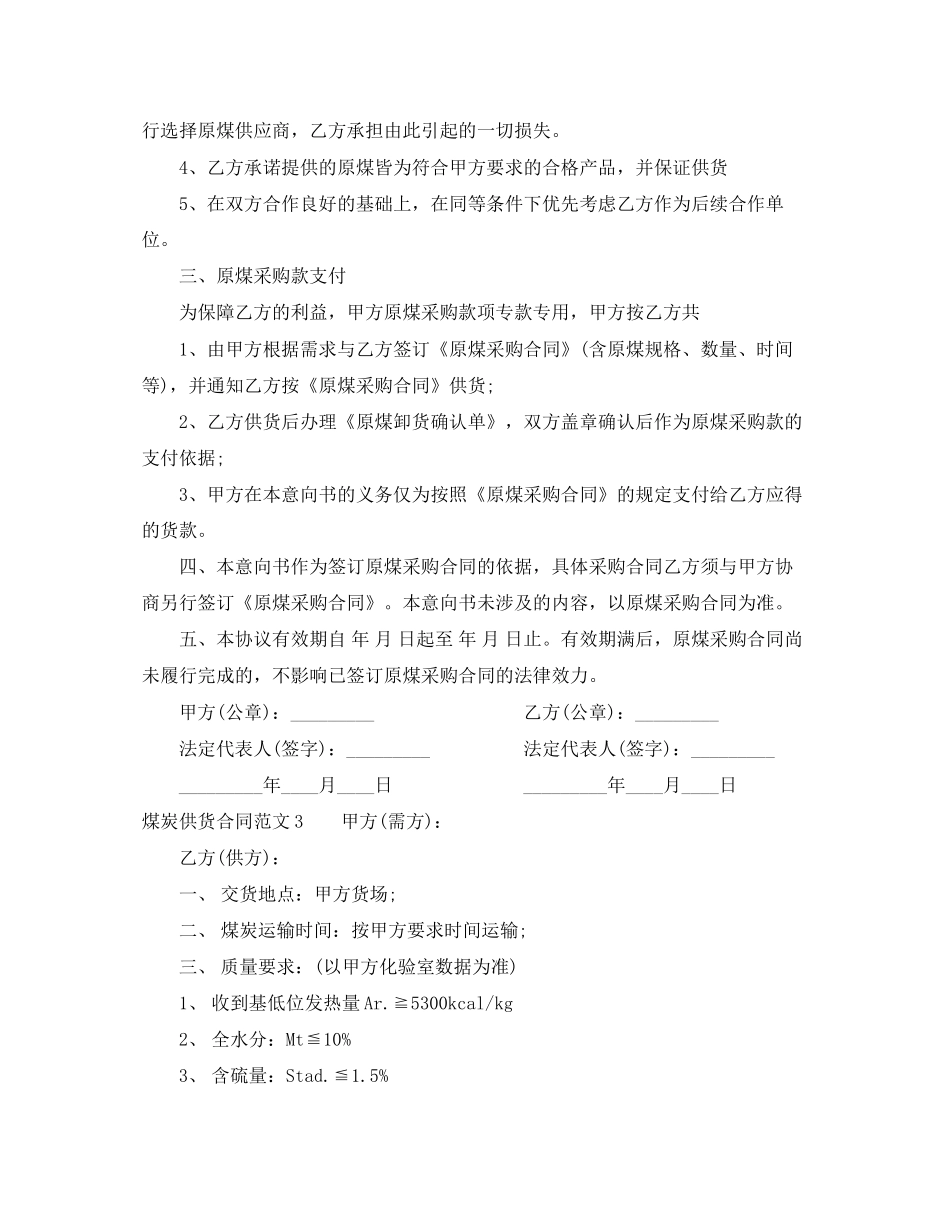 煤炭供货合同范本_第3页