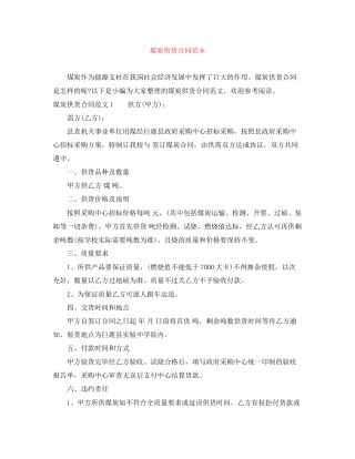 煤炭供货合同范本
